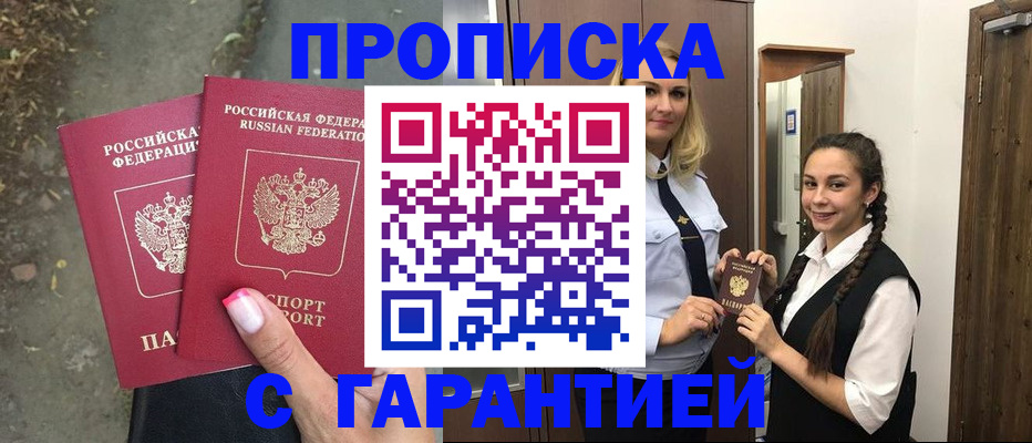 временная регистрация купить в Шарье