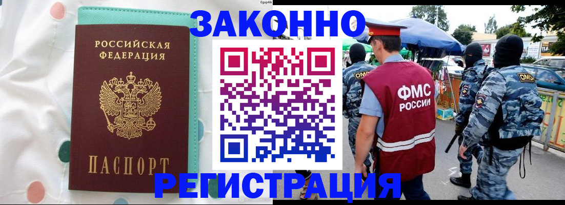 временная регистрация надежно в Шарье